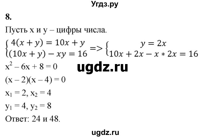 ГДЗ (Решебник) по алгебре 9 класс (рабочая тетрадь) Крайнева Л.Б. / 19. решение задач с помощью систем уравнений второй степени / 8