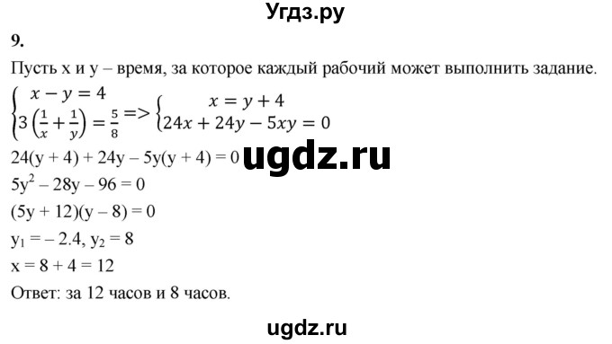 ГДЗ (Решебник) по алгебре 9 класс (рабочая тетрадь) Крайнева Л.Б. / 19. решение задач с помощью систем уравнений второй степени / 9