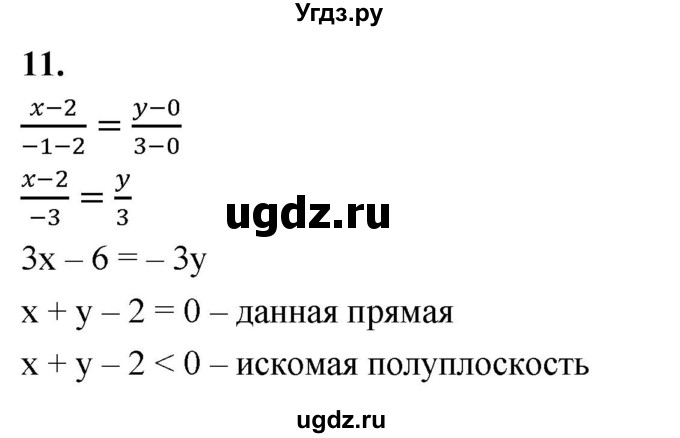 ГДЗ (Решебник) по алгебре 9 класс (рабочая тетрадь) Крайнева Л.Б. / 20. неравенства с двумя переменными / 11