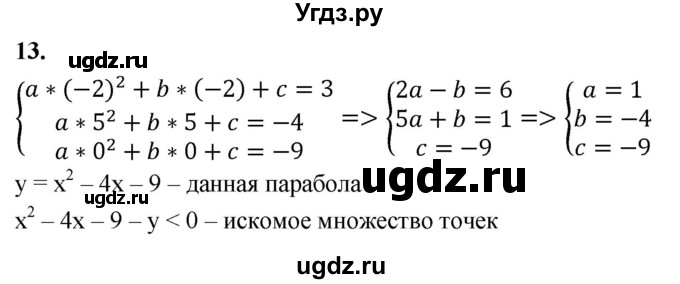 ГДЗ (Решебник) по алгебре 9 класс (рабочая тетрадь) Крайнева Л.Б. / 20. неравенства с двумя переменными / 13