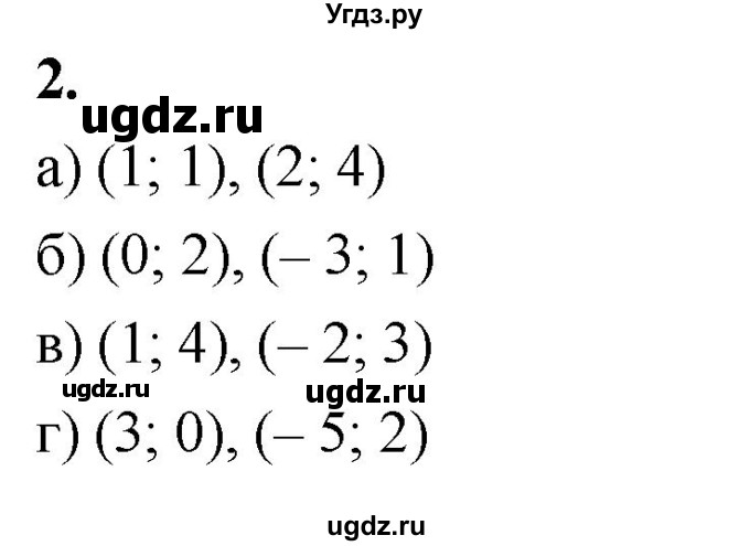 ГДЗ (Решебник) по алгебре 9 класс (рабочая тетрадь) Крайнева Л.Б. / 20. неравенства с двумя переменными / 2
