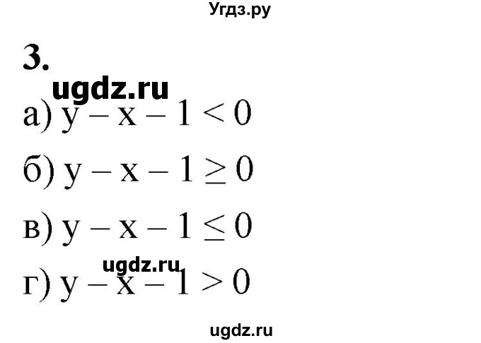 ГДЗ (Решебник) по алгебре 9 класс (рабочая тетрадь) Крайнева Л.Б. / 20. неравенства с двумя переменными / 3