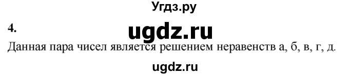 ГДЗ (Решебник) по алгебре 9 класс (рабочая тетрадь) Крайнева Л.Б. / 20. неравенства с двумя переменными / 4