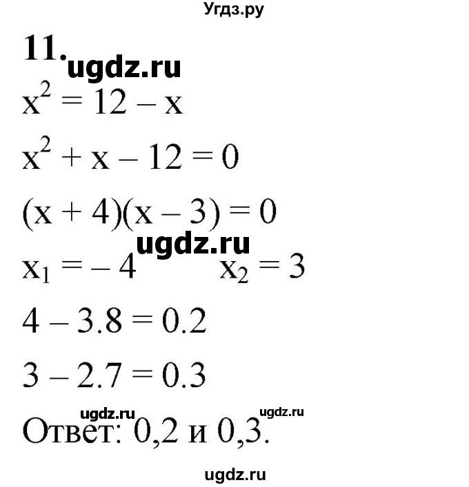 ГДЗ (Решебник) по алгебре 9 класс (рабочая тетрадь) Крайнева Л.Б. / 3. погрешность и точность приближения / 11
