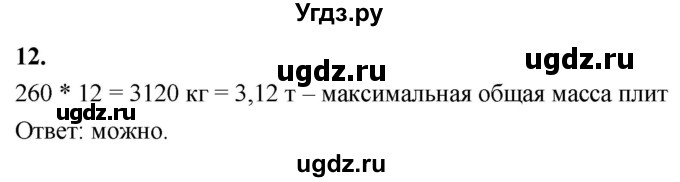 ГДЗ (Решебник) по алгебре 9 класс (рабочая тетрадь) Крайнева Л.Б. / 3. погрешность и точность приближения / 12
