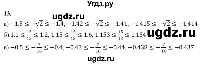 ГДЗ (Решебник) по алгебре 9 класс (рабочая тетрадь) Крайнева Л.Б. / 3. погрешность и точность приближения / 13