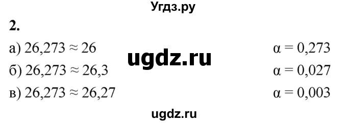 ГДЗ (Решебник) по алгебре 9 класс (рабочая тетрадь) Крайнева Л.Б. / 3. погрешность и точность приближения / 2