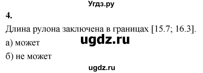 ГДЗ (Решебник) по алгебре 9 класс (рабочая тетрадь) Крайнева Л.Б. / 3. погрешность и точность приближения / 4