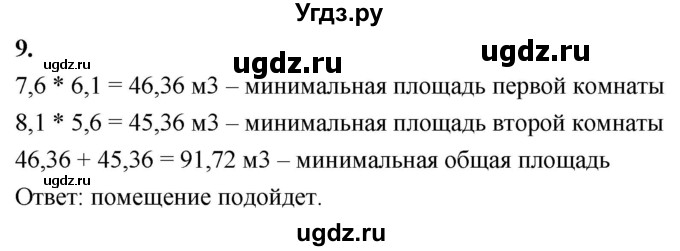 ГДЗ (Решебник) по алгебре 9 класс (рабочая тетрадь) Крайнева Л.Б. / 3. погрешность и точность приближения / 9