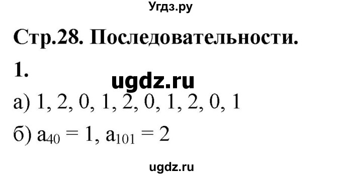 ГДЗ (Решебник) по алгебре 9 класс (рабочая тетрадь) Крайнева Л.Б. / 22. последовательности / 1