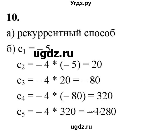 ГДЗ (Решебник) по алгебре 9 класс (рабочая тетрадь) Крайнева Л.Б. / 22. последовательности / 10