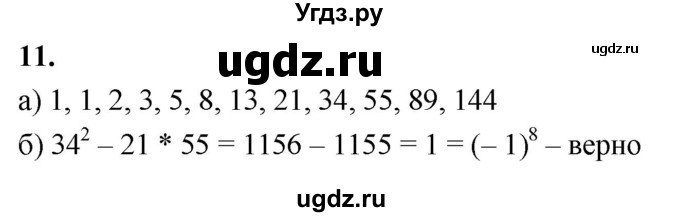 ГДЗ (Решебник) по алгебре 9 класс (рабочая тетрадь) Крайнева Л.Б. / 22. последовательности / 11