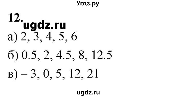 ГДЗ (Решебник) по алгебре 9 класс (рабочая тетрадь) Крайнева Л.Б. / 22. последовательности / 12