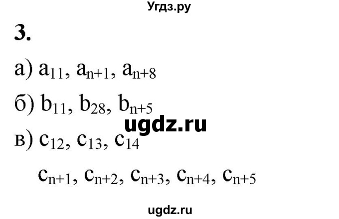ГДЗ (Решебник) по алгебре 9 класс (рабочая тетрадь) Крайнева Л.Б. / 22. последовательности / 3