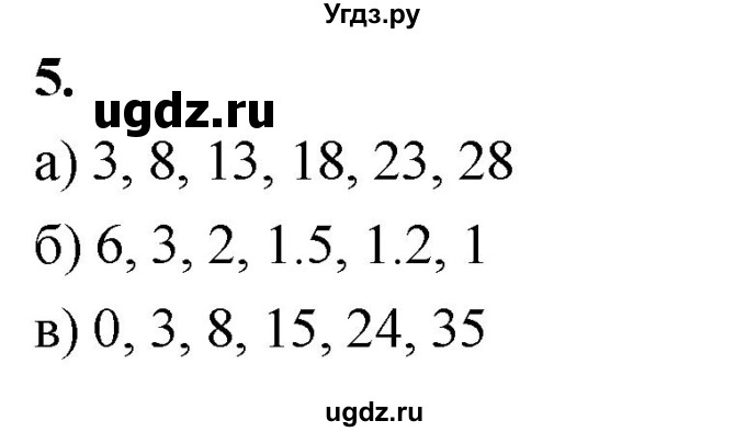 ГДЗ (Решебник) по алгебре 9 класс (рабочая тетрадь) Крайнева Л.Б. / 22. последовательности / 5