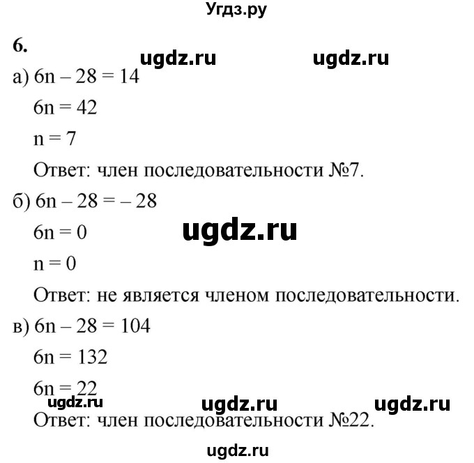 ГДЗ (Решебник) по алгебре 9 класс (рабочая тетрадь) Крайнева Л.Б. / 22. последовательности / 6