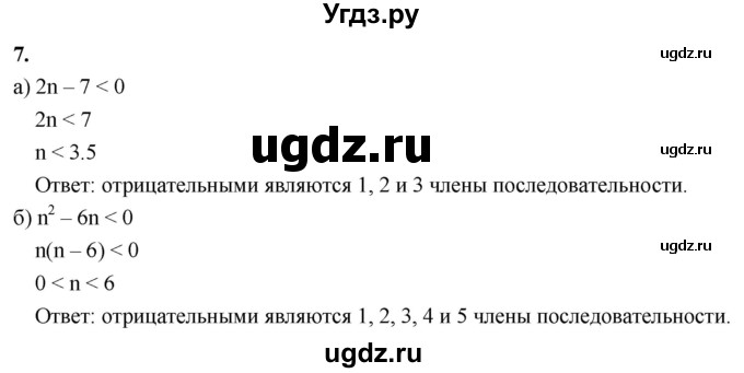 ГДЗ (Решебник) по алгебре 9 класс (рабочая тетрадь) Крайнева Л.Б. / 22. последовательности / 7