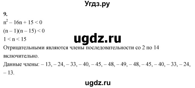 ГДЗ (Решебник) по алгебре 9 класс (рабочая тетрадь) Крайнева Л.Б. / 22. последовательности / 9