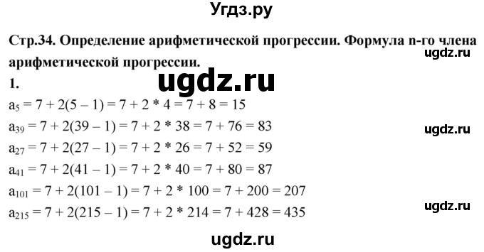 ГДЗ (Решебник) по алгебре 9 класс (рабочая тетрадь) Крайнева Л.Б. / 23. определение арифметической прогрессии / 1