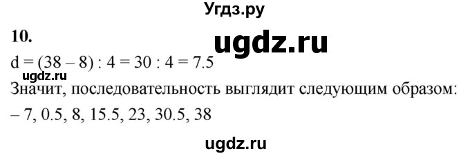 ГДЗ (Решебник) по алгебре 9 класс (рабочая тетрадь) Крайнева Л.Б. / 23. определение арифметической прогрессии / 10