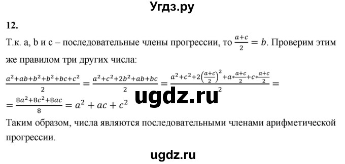 ГДЗ (Решебник) по алгебре 9 класс (рабочая тетрадь) Крайнева Л.Б. / 23. определение арифметической прогрессии / 12