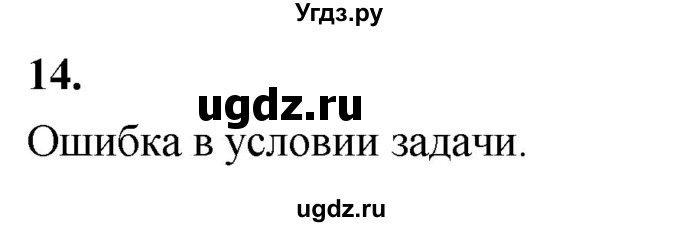 ГДЗ (Решебник) по алгебре 9 класс (рабочая тетрадь) Крайнева Л.Б. / 23. определение арифметической прогрессии / 14