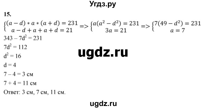 ГДЗ (Решебник) по алгебре 9 класс (рабочая тетрадь) Крайнева Л.Б. / 23. определение арифметической прогрессии / 15