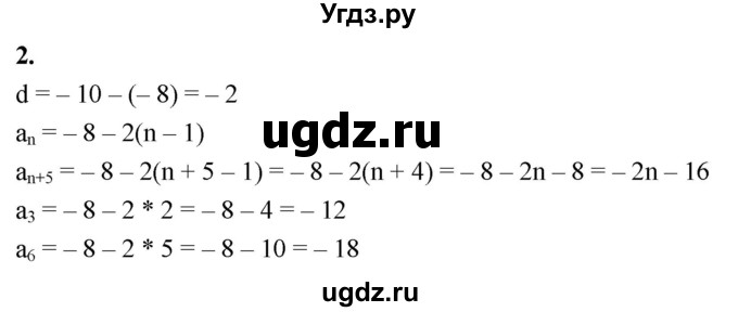 ГДЗ (Решебник) по алгебре 9 класс (рабочая тетрадь) Крайнева Л.Б. / 23. определение арифметической прогрессии / 2
