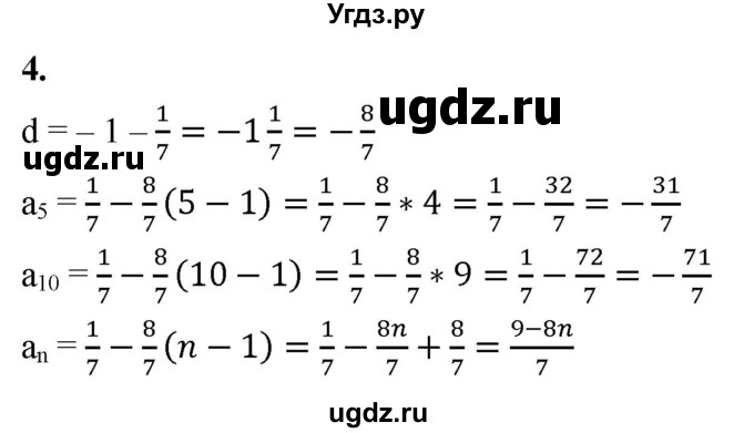 ГДЗ (Решебник) по алгебре 9 класс (рабочая тетрадь) Крайнева Л.Б. / 23. определение арифметической прогрессии / 4