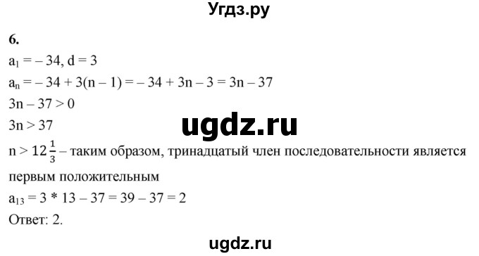 ГДЗ (Решебник) по алгебре 9 класс (рабочая тетрадь) Крайнева Л.Б. / 23. определение арифметической прогрессии / 6