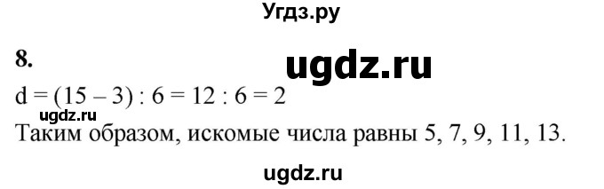 ГДЗ (Решебник) по алгебре 9 класс (рабочая тетрадь) Крайнева Л.Б. / 23. определение арифметической прогрессии / 8