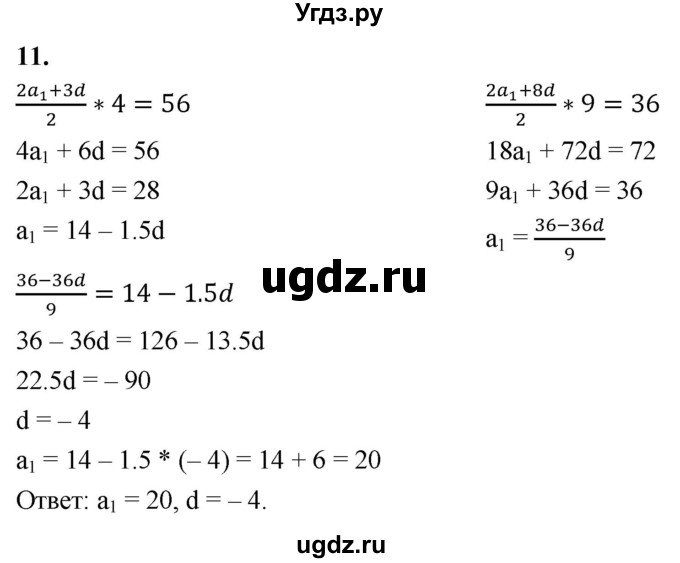 ГДЗ (Решебник) по алгебре 9 класс (рабочая тетрадь) Крайнева Л.Б. / 24. формула суммы первых n членов арифметической прогрессии / 11