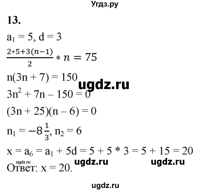 ГДЗ (Решебник) по алгебре 9 класс (рабочая тетрадь) Крайнева Л.Б. / 24. формула суммы первых n членов арифметической прогрессии / 13