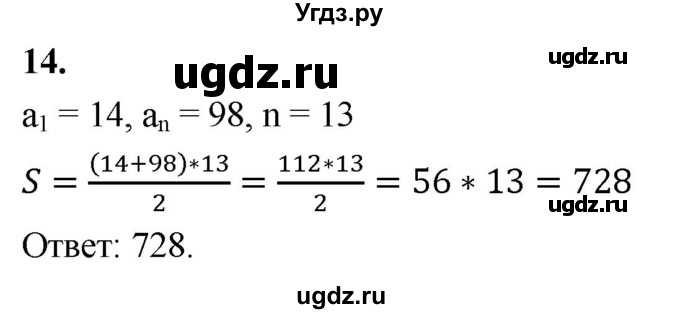ГДЗ (Решебник) по алгебре 9 класс (рабочая тетрадь) Крайнева Л.Б. / 24. формула суммы первых n членов арифметической прогрессии / 14