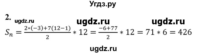 ГДЗ (Решебник) по алгебре 9 класс (рабочая тетрадь) Крайнева Л.Б. / 24. формула суммы первых n членов арифметической прогрессии / 2