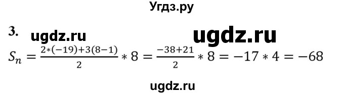 ГДЗ (Решебник) по алгебре 9 класс (рабочая тетрадь) Крайнева Л.Б. / 24. формула суммы первых n членов арифметической прогрессии / 3