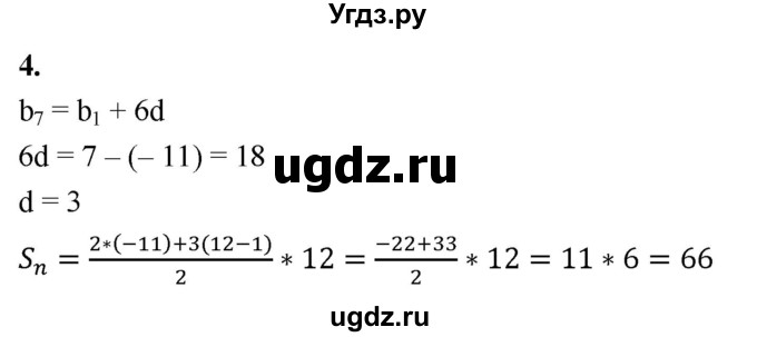 ГДЗ (Решебник) по алгебре 9 класс (рабочая тетрадь) Крайнева Л.Б. / 24. формула суммы первых n членов арифметической прогрессии / 4