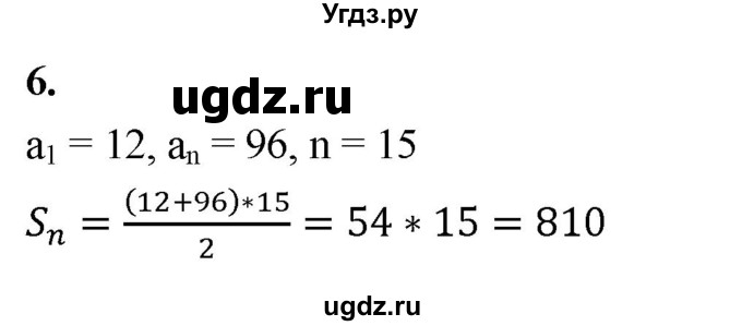 ГДЗ (Решебник) по алгебре 9 класс (рабочая тетрадь) Крайнева Л.Б. / 24. формула суммы первых n членов арифметической прогрессии / 6