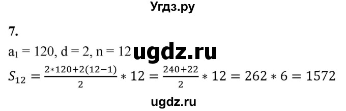 ГДЗ (Решебник) по алгебре 9 класс (рабочая тетрадь) Крайнева Л.Б. / 24. формула суммы первых n членов арифметической прогрессии / 7
