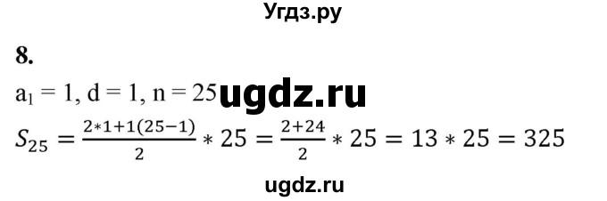 ГДЗ (Решебник) по алгебре 9 класс (рабочая тетрадь) Крайнева Л.Б. / 24. формула суммы первых n членов арифметической прогрессии / 8