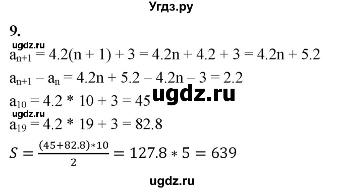 ГДЗ (Решебник) по алгебре 9 класс (рабочая тетрадь) Крайнева Л.Б. / 24. формула суммы первых n членов арифметической прогрессии / 9