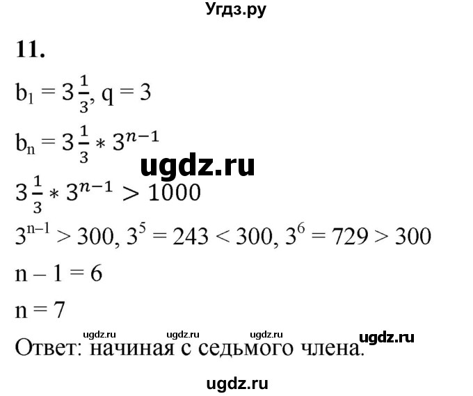 ГДЗ (Решебник) по алгебре 9 класс (рабочая тетрадь) Крайнева Л.Б. / 25. определение геометрической прогрессии / 11