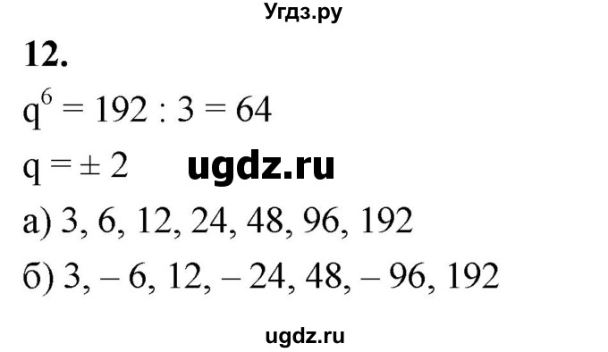 ГДЗ (Решебник) по алгебре 9 класс (рабочая тетрадь) Крайнева Л.Б. / 25. определение геометрической прогрессии / 12
