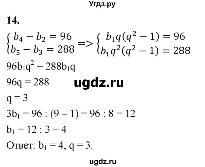 ГДЗ (Решебник) по алгебре 9 класс (рабочая тетрадь) Крайнева Л.Б. / 25. определение геометрической прогрессии / 14