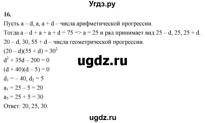 ГДЗ (Решебник) по алгебре 9 класс (рабочая тетрадь) Крайнева Л.Б. / 25. определение геометрической прогрессии / 16