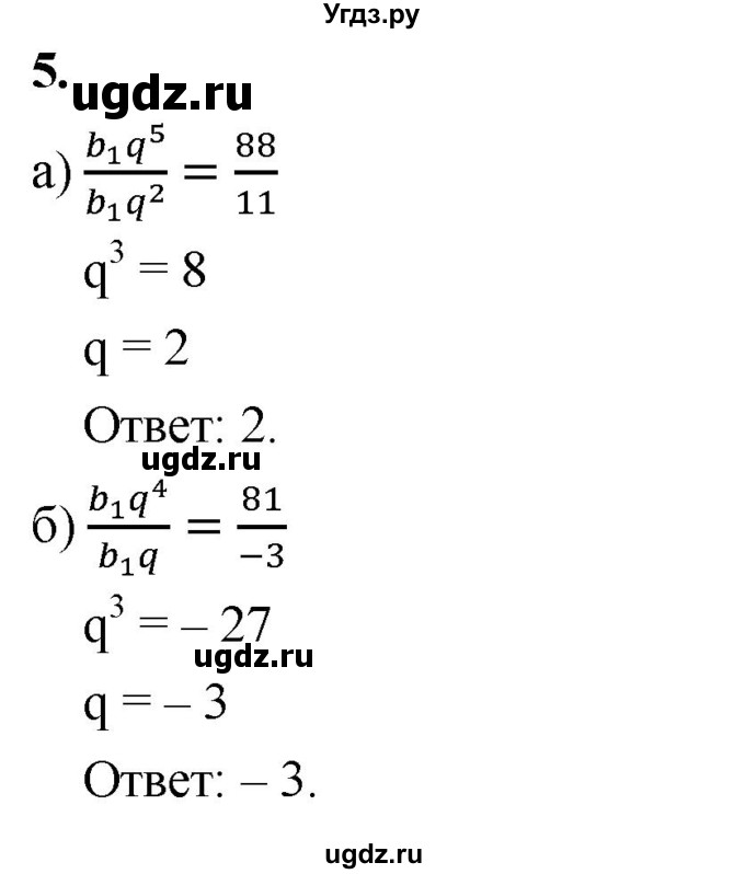 ГДЗ (Решебник) по алгебре 9 класс (рабочая тетрадь) Крайнева Л.Б. / 25. определение геометрической прогрессии / 5