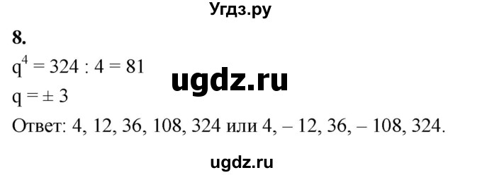 ГДЗ (Решебник) по алгебре 9 класс (рабочая тетрадь) Крайнева Л.Б. / 25. определение геометрической прогрессии / 8