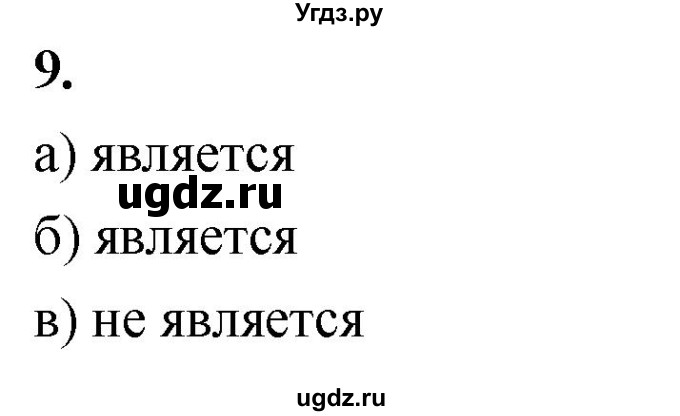 ГДЗ (Решебник) по алгебре 9 класс (рабочая тетрадь) Крайнева Л.Б. / 25. определение геометрической прогрессии / 9