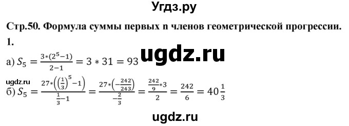 ГДЗ (Решебник) по алгебре 9 класс (рабочая тетрадь) Крайнева Л.Б. / 26. формула суммы первых n членов геометрической прогрессии / 1