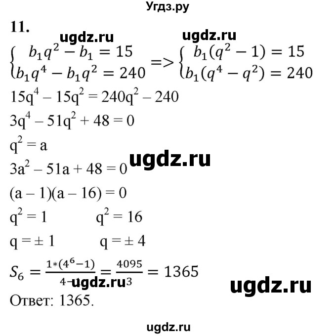 ГДЗ (Решебник) по алгебре 9 класс (рабочая тетрадь) Крайнева Л.Б. / 26. формула суммы первых n членов геометрической прогрессии / 11